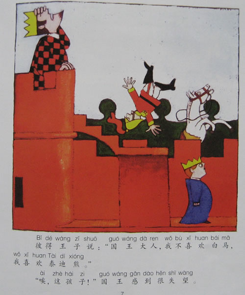 彼得王子和泰迪熊 (09),绘本,绘本故事,绘本阅读,故事书,童书,图画书,课外阅读
